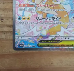 MEGA Dragonite ex SAR 246/193 MEGA Dream ex M2a Pokemon Card 2025 Japanese - Image 4