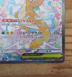 MEGA Dragonite ex SAR 246/193 MEGA Dream ex M2a Pokemon Card 2025 Japanese - Image 5