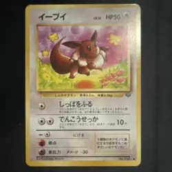 Pokemon Eevee Common Regular Jungle 133 Japanese 1996 very clean - Image 1
