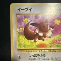 Pokemon Eevee Common Regular Jungle 133 Japanese 1996 very clean - Image 3