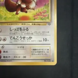Pokemon Eevee Common Regular Jungle 133 Japanese 1996 very clean - Image 5