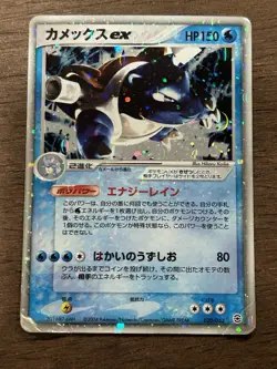 Blastoise ex 020/052 Holo Rare Starter Deck Japanese Pokemon Card - Image 1