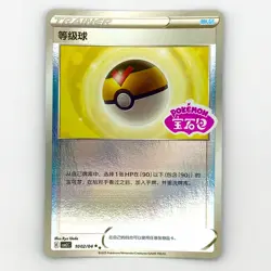Level Ball 1002/04 Stamped CBB2C S-Chinese Gem Pack Vol 2 Pokemon NM - Image 1