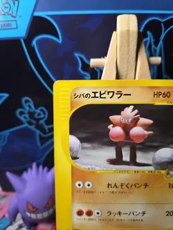 Bruno's Hitmonchan 083/141 Pokemon vs Regular (Japanese) - Yuka Morii - Image 2
