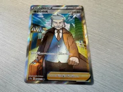 Professor's Research (Rowan) SR 248/172 S12a VSTAR Universe - Pokemon Card NM - Image 1