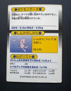 NM! Pokemon 1998 Vintage Japanese Meiji Promo Get Card - Mew - - Image 2