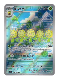 Sunflora AR 102/101 SV6 Mask of Change Japanese Pokemon Card NM - Image 1