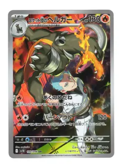 Team Rocket's Houndoom 100/098 AR Glory of Team Rocket Japanese Pokemon Card NM - Image 1