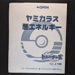 Murkrow 198 & Darkness Energy Trainers Magazine Volume 4 Promo Pokemon 1999 - MT - Image 1