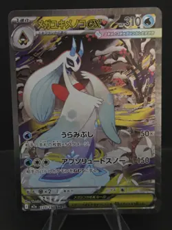Pokemon TCG Mega Froslass ex 233/193 Special Art Rare Holo M2a Japanese - Image 1