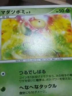 HP Pokemon Bellsprout DPBP#075 Cry from the Mysterious DP5 Japanese - Image 4
