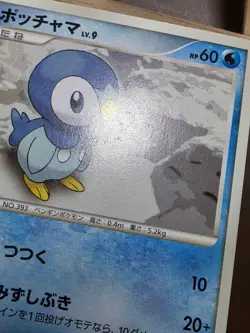 HP Pokemon Piplup DPBP#454 Space-Time Creation DP1 Japanese - Image 3