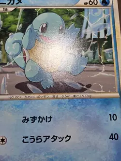 HP Pokemon Squirtle 001/010 Battle Deck Blastoise Japanese - Image 5