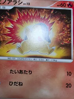 LP Pokemon Cyndaquil DPBP#186 Secret of the Lakes DP2 Japanese - Image 5