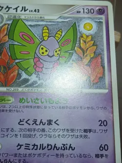 MP Pokemon Dustox 042/096 Galactic's Conquest Pt1 Japanese - Image 4