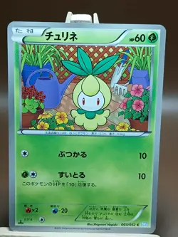 MP PETILIL 003/052 HAIL BLIZZARD JAPANESE POKEMON TCG - Image 1
