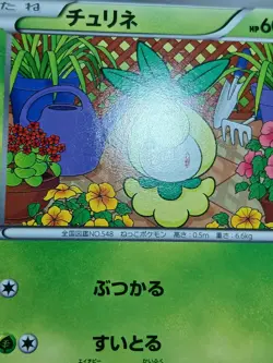 MP PETILIL 003/052 HAIL BLIZZARD JAPANESE POKEMON TCG - Image 5