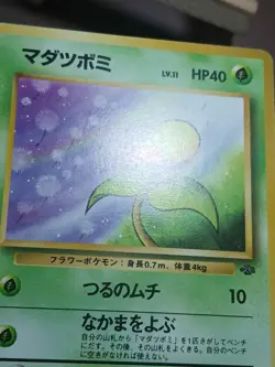 HP Bellsprout 069 Japanese Jungle Pokemon TCG - Image 4