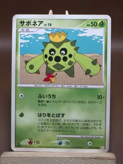 HP Pokemon Cacnea 009/096 Galactic's Conquest Pt1 Japanese - Image 1