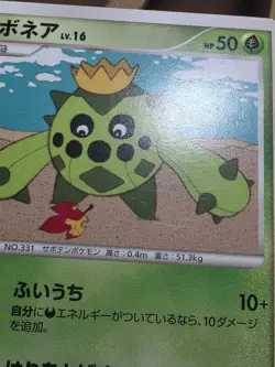 HP Pokemon Cacnea 009/096 Galactic's Conquest Pt1 Japanese - Image 2