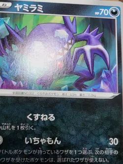 LP Sableye 068/100 Pokemon Japanese Amazing Volt Tackle Sword & Shield S4 - Image 5