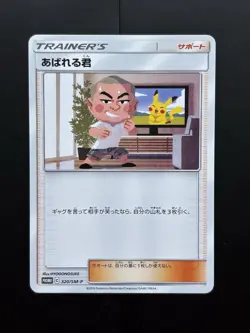 2018 POKEMON PROMO ABARERU-KUN LET´S MEET PIKACHU & EEVEE 320/SM-P - Image 1