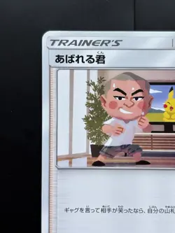 2018 POKEMON PROMO ABARERU-KUN LET´S MEET PIKACHU & EEVEE 320/SM-P - Image 2