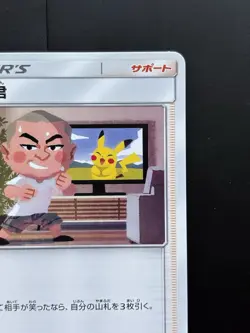 2018 POKEMON PROMO ABARERU-KUN LET´S MEET PIKACHU & EEVEE 320/SM-P - Image 3