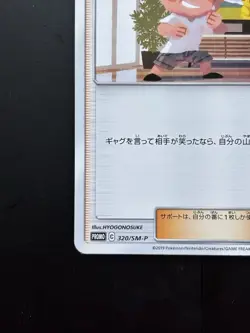 2018 POKEMON PROMO ABARERU-KUN LET´S MEET PIKACHU & EEVEE 320/SM-P - Image 4