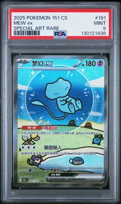 2025 POKEMON SIMPLIFIED CHINESE 151 C-COLL 151 SPECIAL ART RARE MEW EX PSA 9 - Image 1