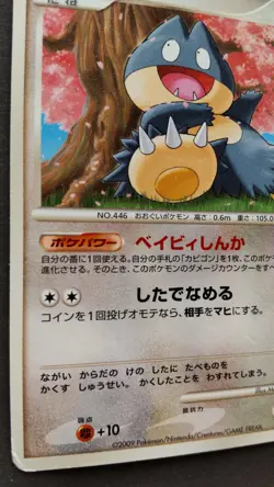 Munchlax Pokemon Card Japanese Game Nintendo Rare 011/012 F/S Played - Image 3