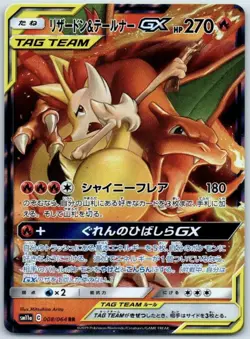 Charizard & Braixen GX 008/064 Japanese Pokemon TCG Remix Bout SM11a Sharp Card! - Image 1