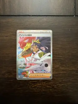 Iris's Fighting Spirit SAR 247/193 M2a MEGA Dream ex - Pokemon Card Japanese - Image 1