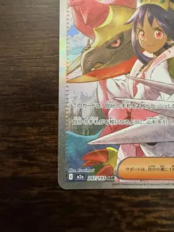 Iris's Fighting Spirit SAR 247/193 M2a MEGA Dream ex - Pokemon Card Japanese - Image 3