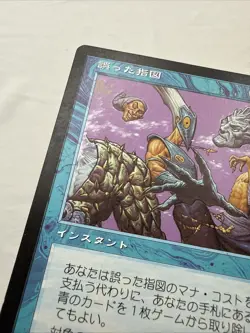 Misdirection x1 MTG Mercadian Masques 1x Magic Japanese Good Moderate Play - Image 3