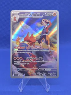 Ethan's Magcargo 197/193 AR TCG Mega Dream EX - M2A Japanese Pokemon Cards - Image 1