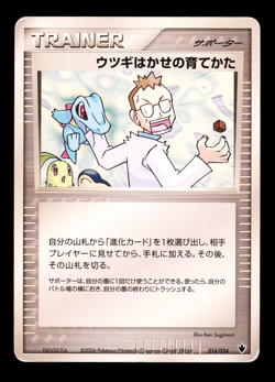 2006 POKEMON JAPANESE STARTER DECK PROFESSOR ELM'S TRAINING METHOD 014/024 - Image 1