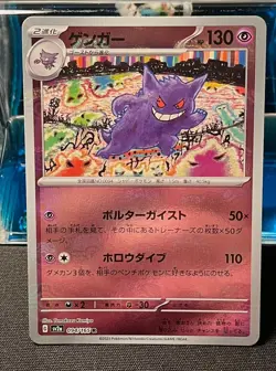 Pokemon 151 Japanese Gengar 094/165 R Master Ball Reverse Holo SV2a NM/M - Image 1