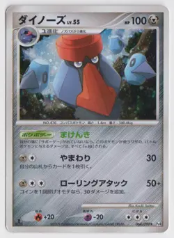 Pokemon Japanese Advent of Arceus 1st Edition Pt4 Probopass 064/090 Holo Rare MP - Image 1