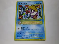 Smoochum Pokemon Card Japanese No.238 Old Back Corocoro Promo From Japan/Used - Image 1