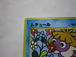 Smoochum Pokemon Card Japanese No.238 Old Back Corocoro Promo From Japan/Used - Image 3