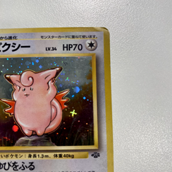Clefable No.036 Jungle Holo LP - Japanese Pokemon Card - Image 5