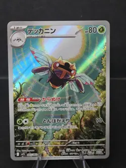 Ninjask AR 065/063 M1S Mega Symphonia Japanese Pokemon Card 2025 - Image 1