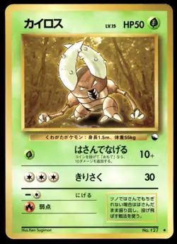 Japanese Pokemon Pinsir Vending Machine cards Series 1 (Blue) MP - Image 1
