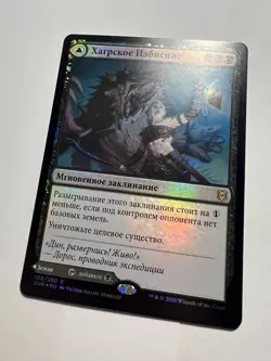 Russian FOIL Hagra Mauling Hagra Broodpit x1 NM/M, ZNR MTG - Image 1