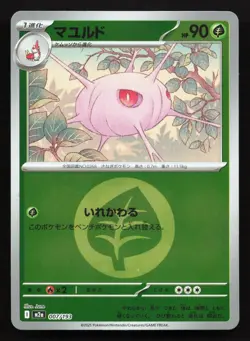 Cascoon 007/193 MEGA Dream ex NM Reverse Japanese Pokemon Card TCG - Image 1