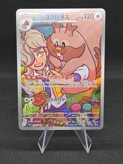 Arven's Greedent #75/063 Art Rare Pokemon TCG SV9a: Heat Wave Arena NM - JP - Image 1