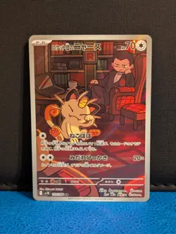 Pokemon Team Rocket's Meowth AR 109/098 sv10 The Glory of Team Rocket Japanese - Image 1