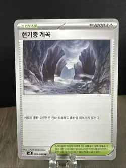 Korean Dizzying Valley Normal Uncommon M2: Inferno X M2 080/080 Pokemon Card - Image 1