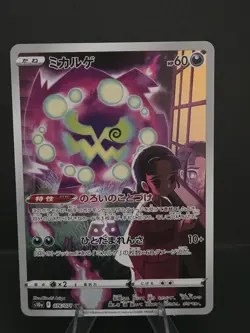 Spiritomb 076/071 CHR NM S10a Dark Phantasma Holo Japanese Pokemon Card - Image 1